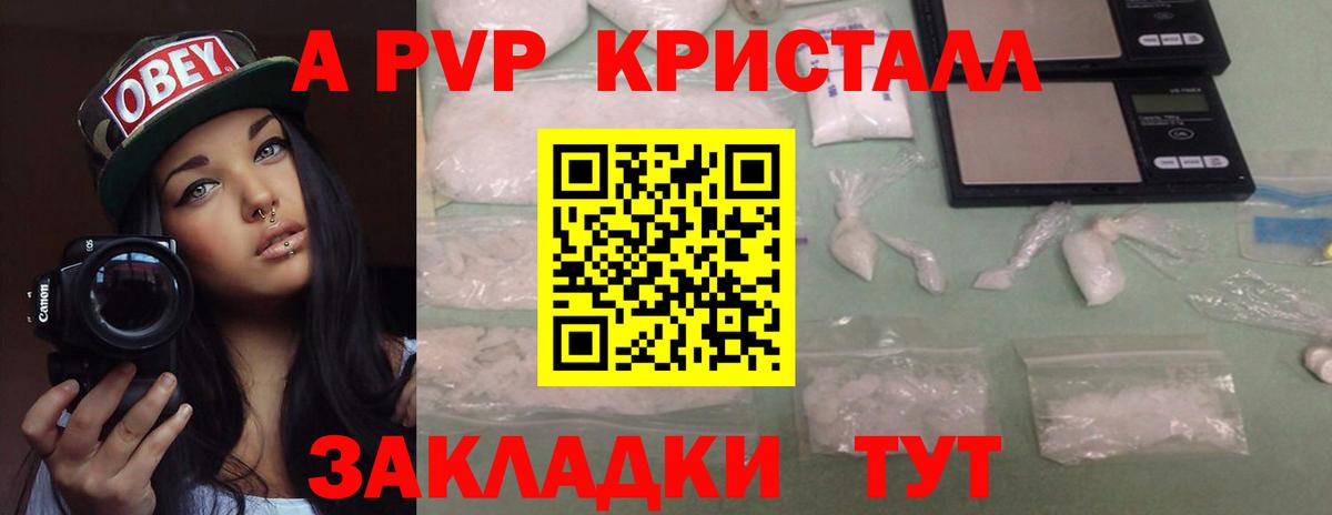 Alpha-PVP Соль Новороссийск