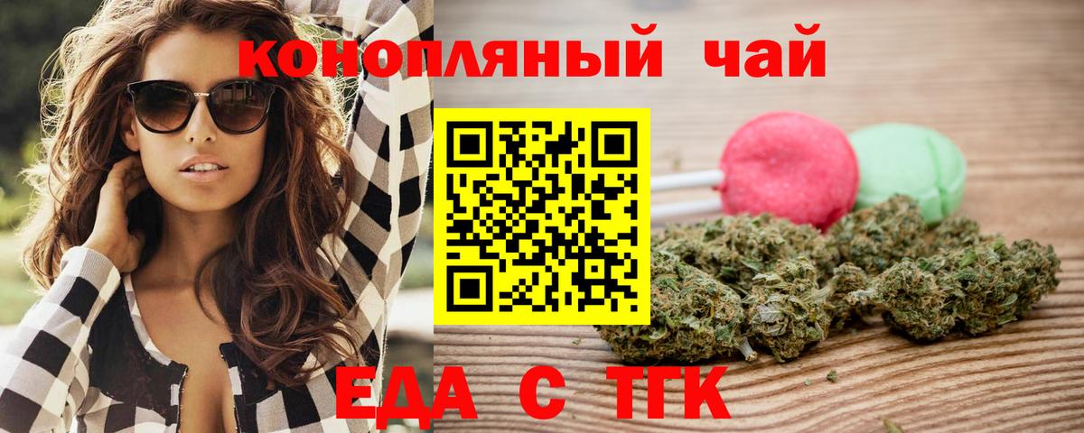 Печенье с ТГК марихуана Новороссийск