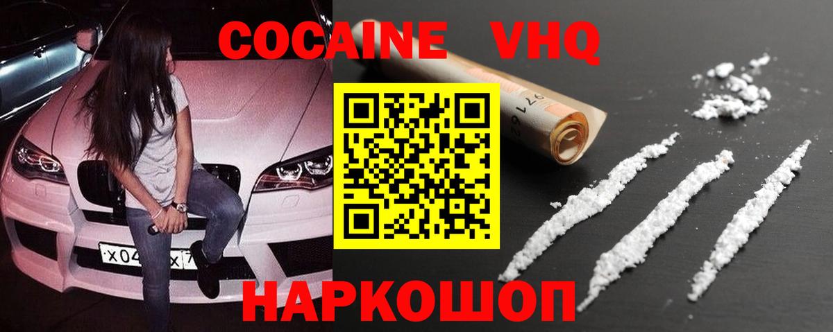 Cocaine Колумбийский Новороссийск