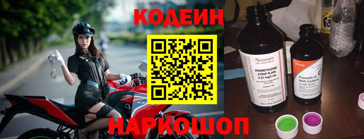 Новороссийск  Кодеин напиток Lean (лин)  Кодеиновый сироп Lean Purple Drank  Вход с VPN 