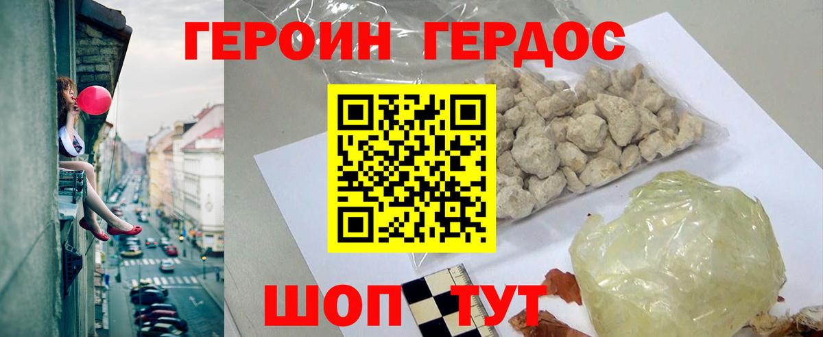 Героин герыч  Вход с VPN  Героин  Новороссийск 