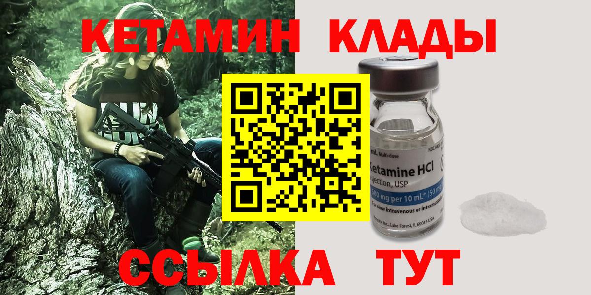 КЕТАМИН VHQ Новороссийск