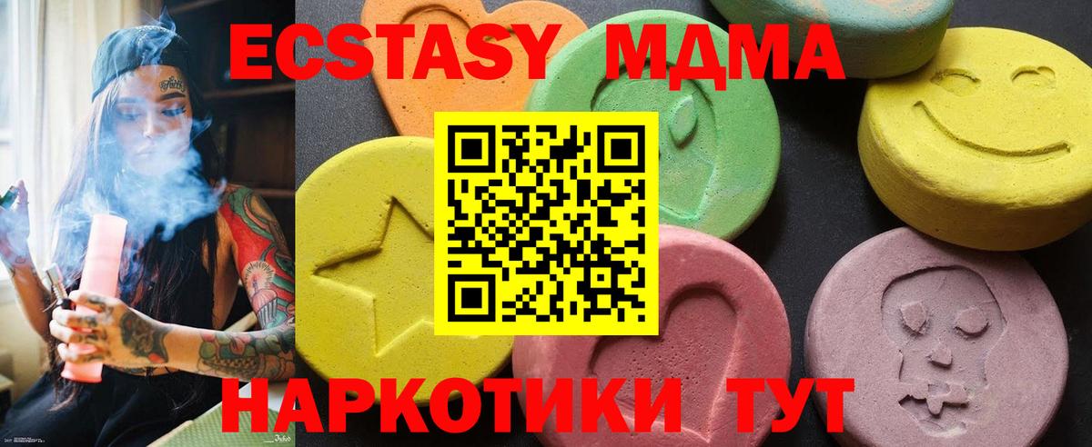 МДМА  Вход с VPN  MDMA молли  Новороссийск  MDMA молли 