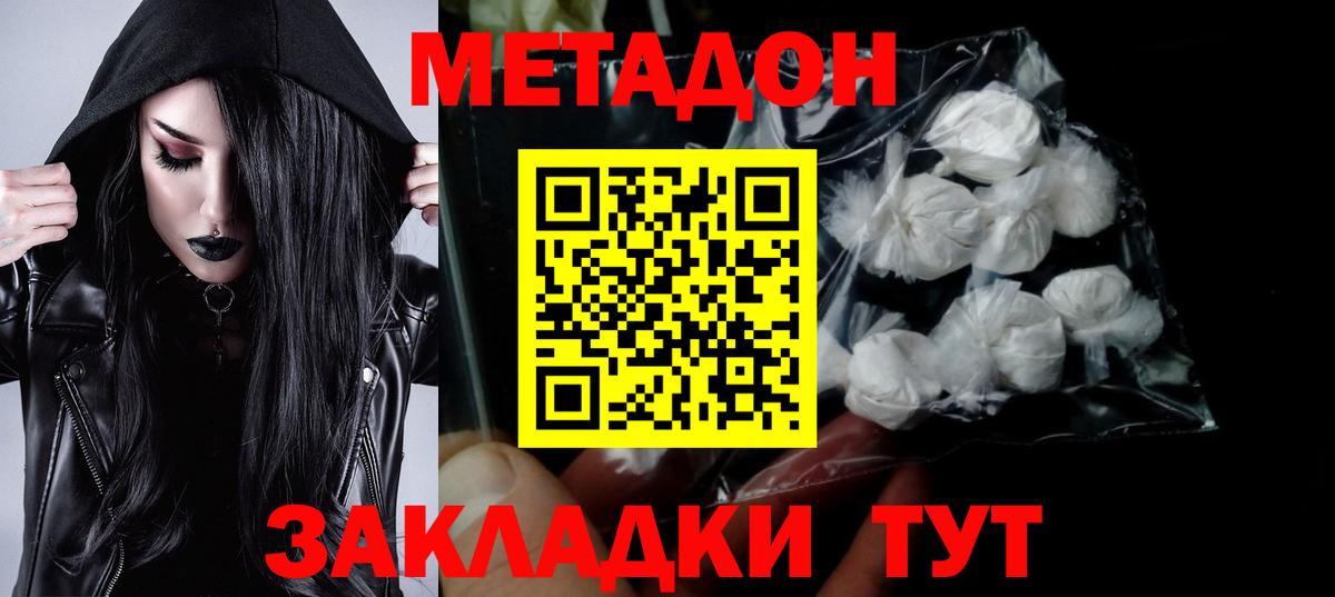 Метадон кристалл  Метадон methadone  Вход с VPN  Новороссийск 