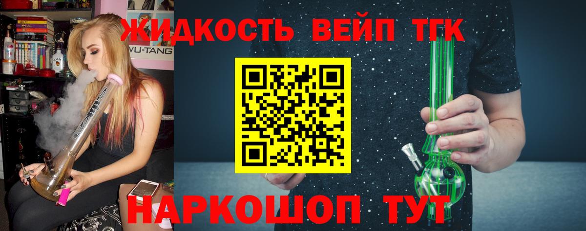 ТГК жижа Новороссийск